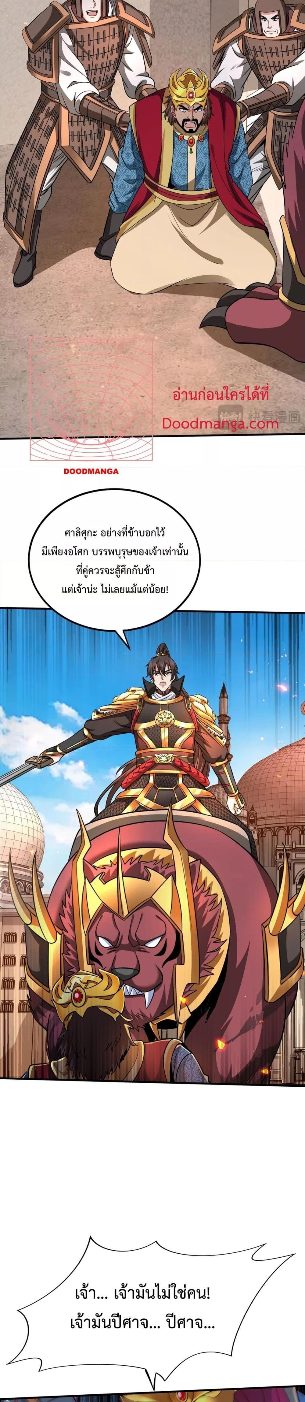 I Kill To Be God เป็นหนึ่งใต้หล้าด้วยระบบสังหารสุดแกร่ง ตอนที่ 131 หน้า 16