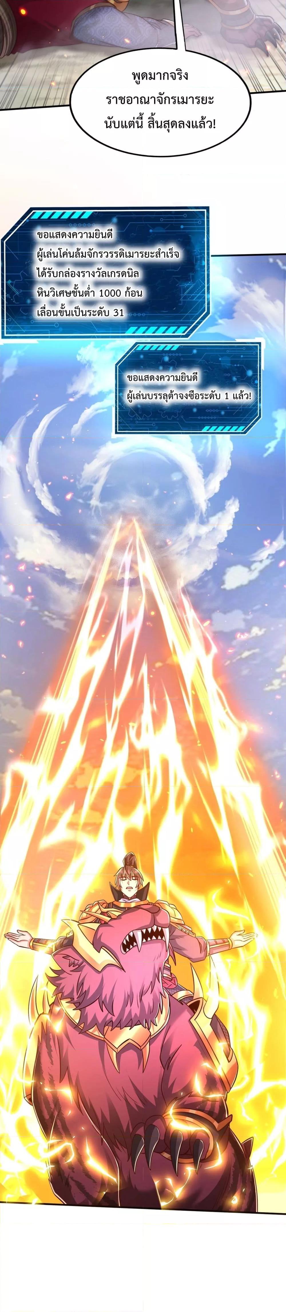 I Kill To Be God เป็นหนึ่งใต้หล้าด้วยระบบสังหารสุดแกร่ง ตอนที่ 131 หน้า 18
