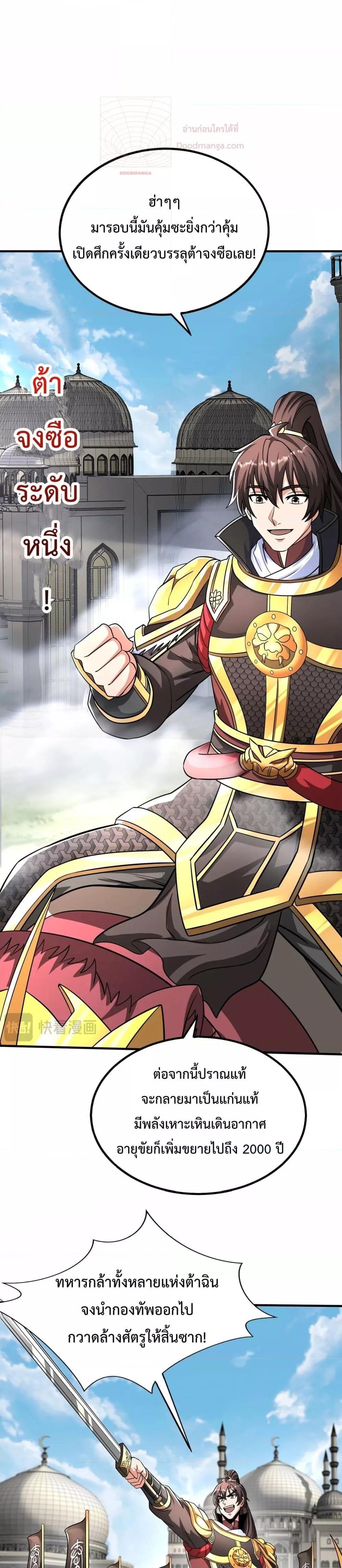 I Kill To Be God เป็นหนึ่งใต้หล้าด้วยระบบสังหารสุดแกร่ง ตอนที่ 131 หน้า 19