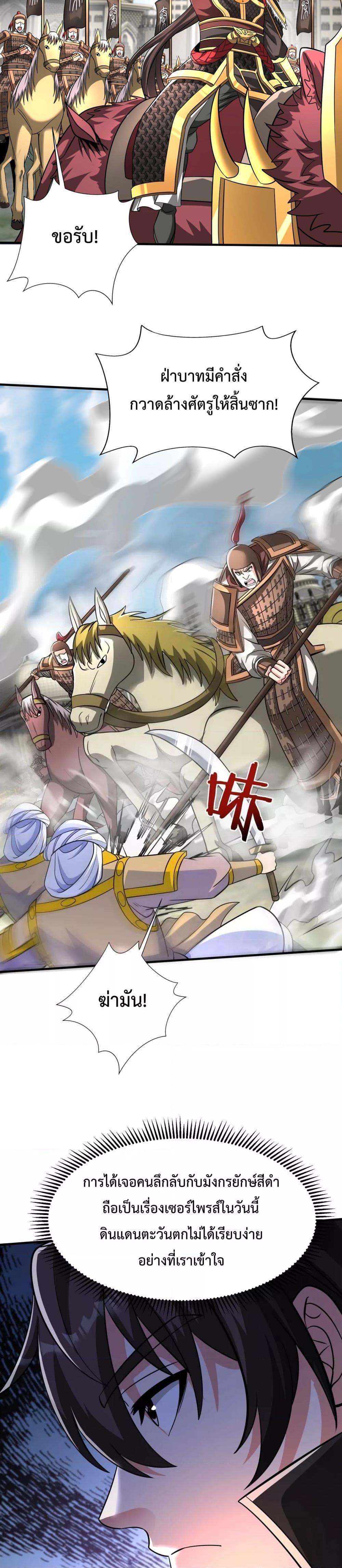 I Kill To Be God เป็นหนึ่งใต้หล้าด้วยระบบสังหารสุดแกร่ง ตอนที่ 131 หน้า 20