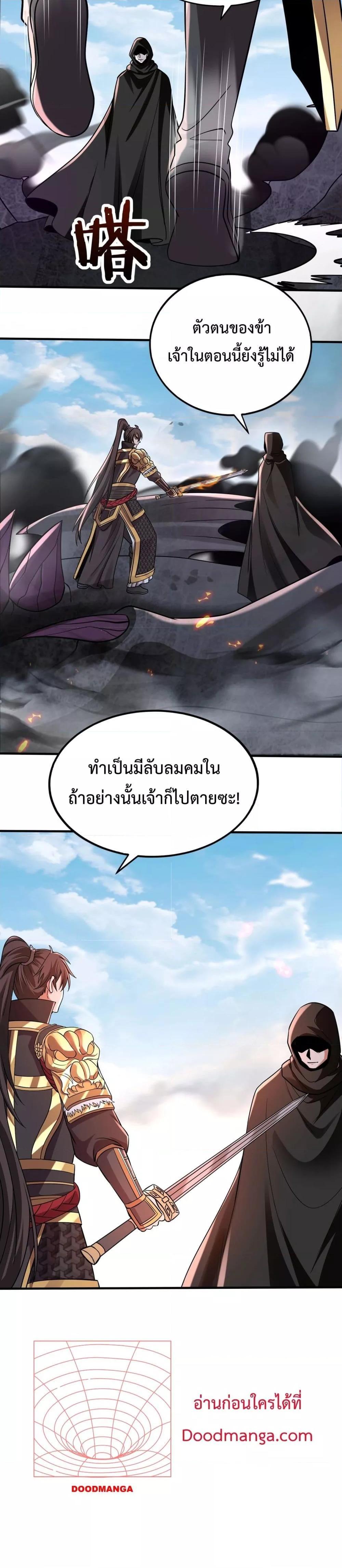 I Kill To Be God เป็นหนึ่งใต้หล้าด้วยระบบสังหารสุดแกร่ง ตอนที่ 131 หน้า 5