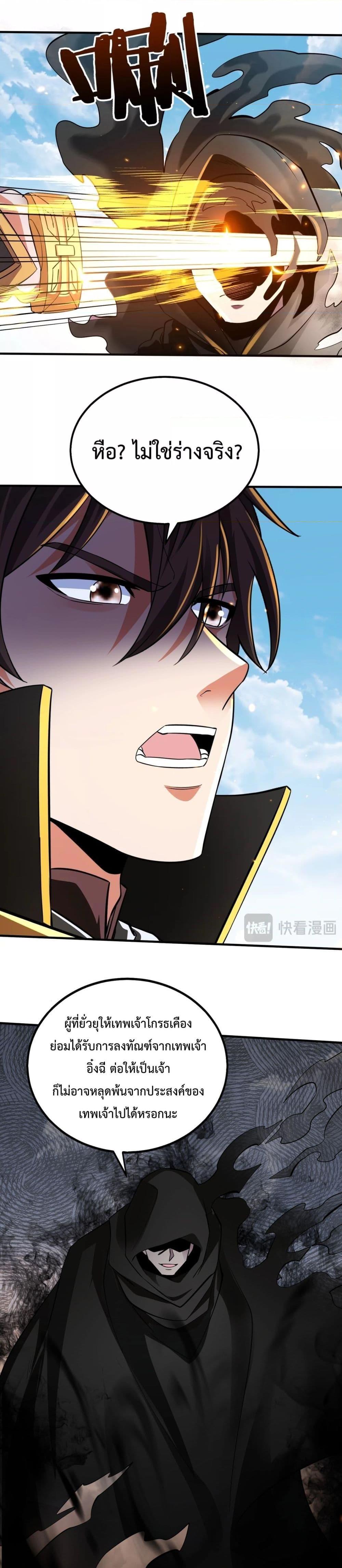 I Kill To Be God เป็นหนึ่งใต้หล้าด้วยระบบสังหารสุดแกร่ง ตอนที่ 131 หน้า 6