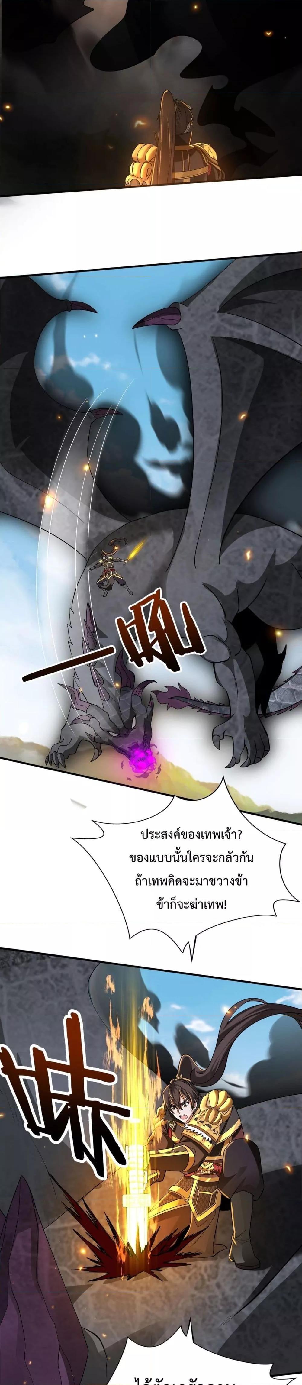 I Kill To Be God เป็นหนึ่งใต้หล้าด้วยระบบสังหารสุดแกร่ง ตอนที่ 131 หน้า 7