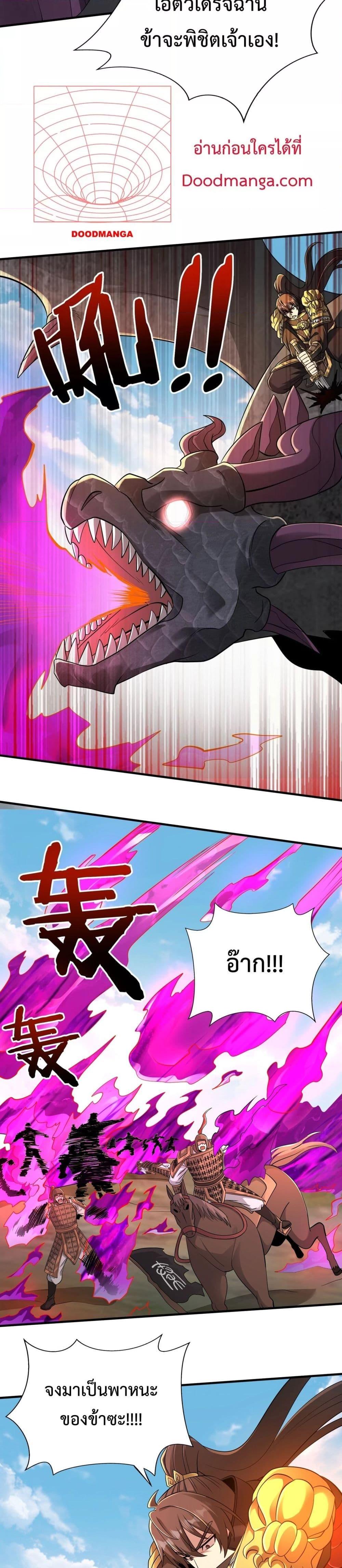 I Kill To Be God เป็นหนึ่งใต้หล้าด้วยระบบสังหารสุดแกร่ง ตอนที่ 131 หน้า 8