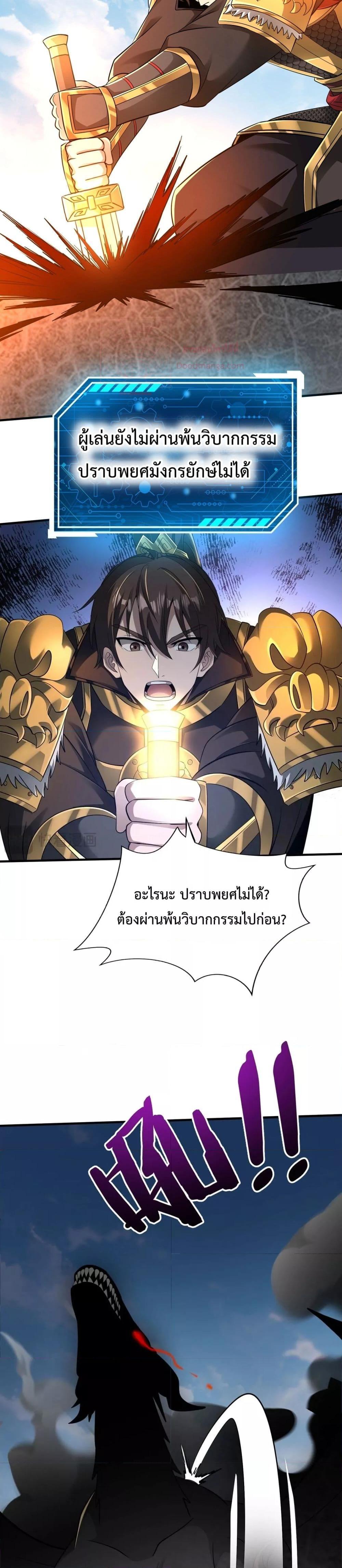 I Kill To Be God เป็นหนึ่งใต้หล้าด้วยระบบสังหารสุดแกร่ง ตอนที่ 131 หน้า 9