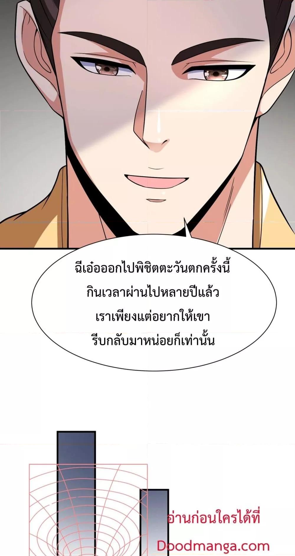 I Kill To Be God เป็นหนึ่งใต้หล้าด้วยระบบสังหารสุดแกร่ง ตอนที่ 132 หน้า 15