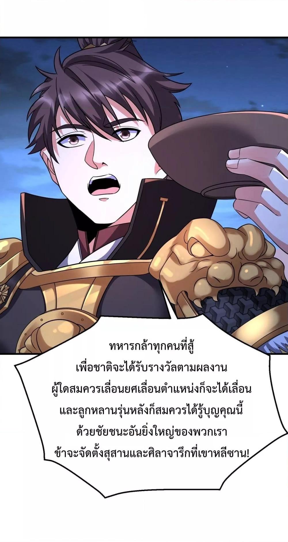 I Kill To Be God เป็นหนึ่งใต้หล้าด้วยระบบสังหารสุดแกร่ง ตอนที่ 132 หน้า 18