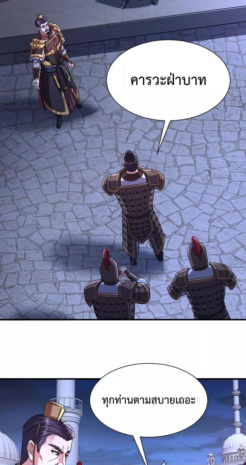 I Kill To Be God เป็นหนึ่งใต้หล้าด้วยระบบสังหารสุดแกร่ง ตอนที่ 132 หน้า 24