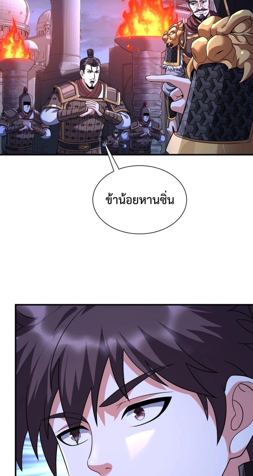 I Kill To Be God เป็นหนึ่งใต้หล้าด้วยระบบสังหารสุดแกร่ง ตอนที่ 132 หน้า 26