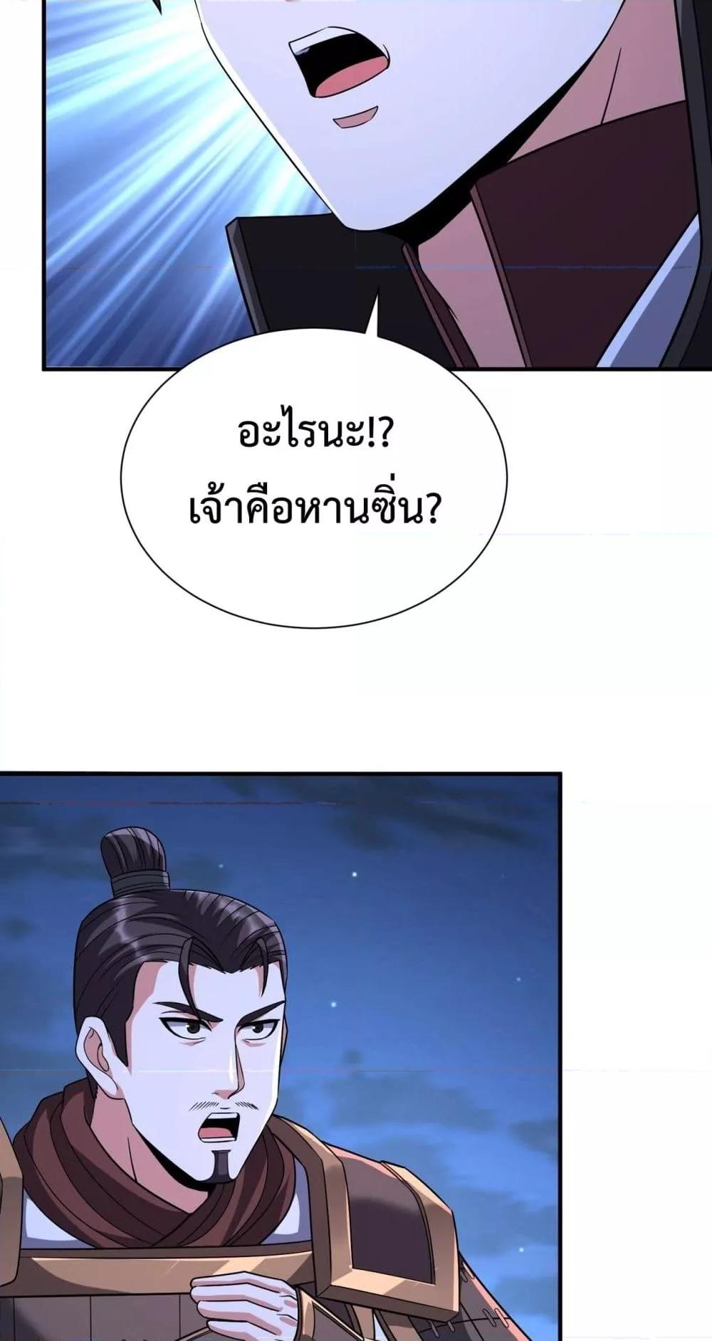 I Kill To Be God เป็นหนึ่งใต้หล้าด้วยระบบสังหารสุดแกร่ง ตอนที่ 132 หน้า 27