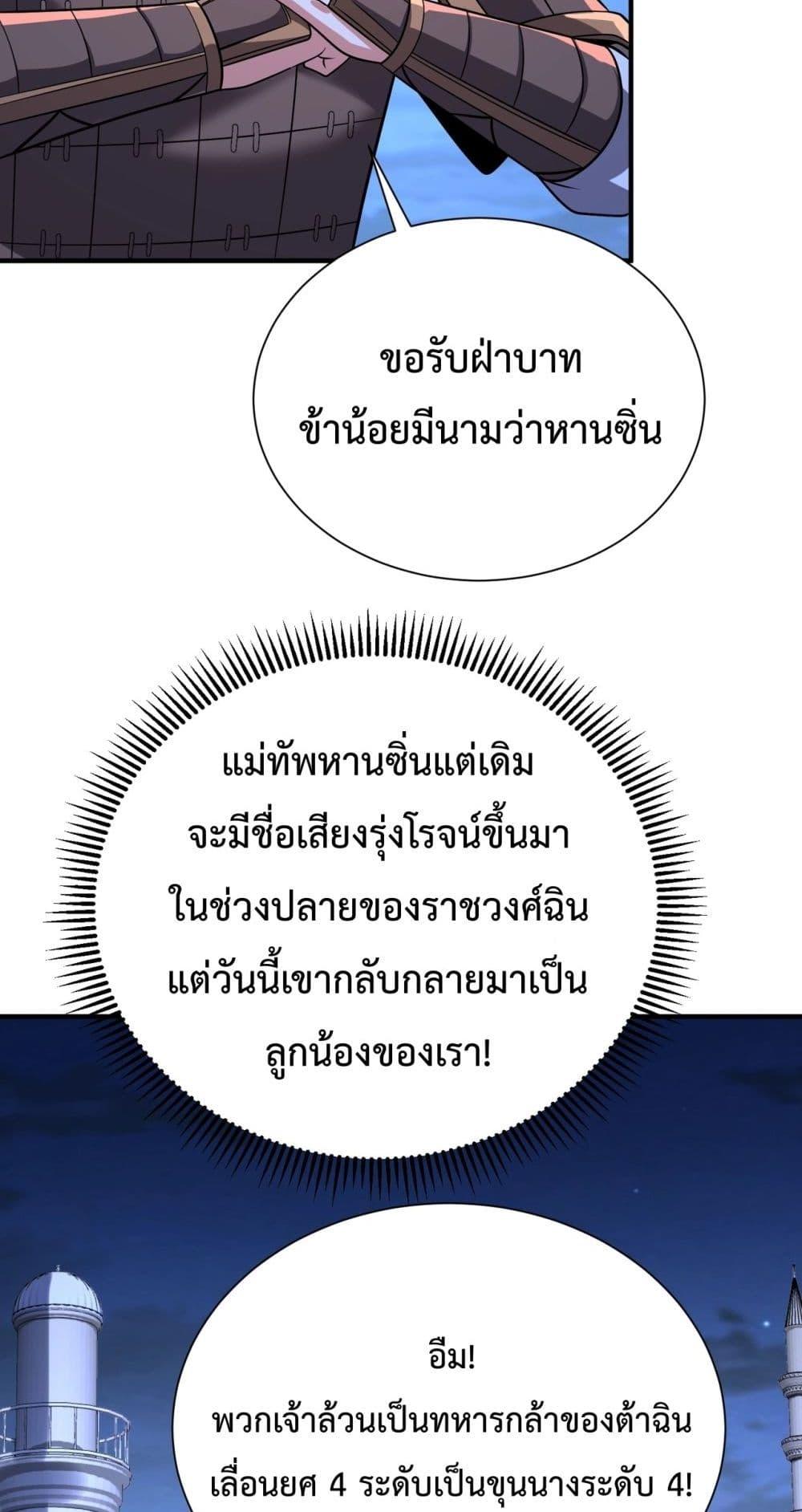 I Kill To Be God เป็นหนึ่งใต้หล้าด้วยระบบสังหารสุดแกร่ง ตอนที่ 132 หน้า 28