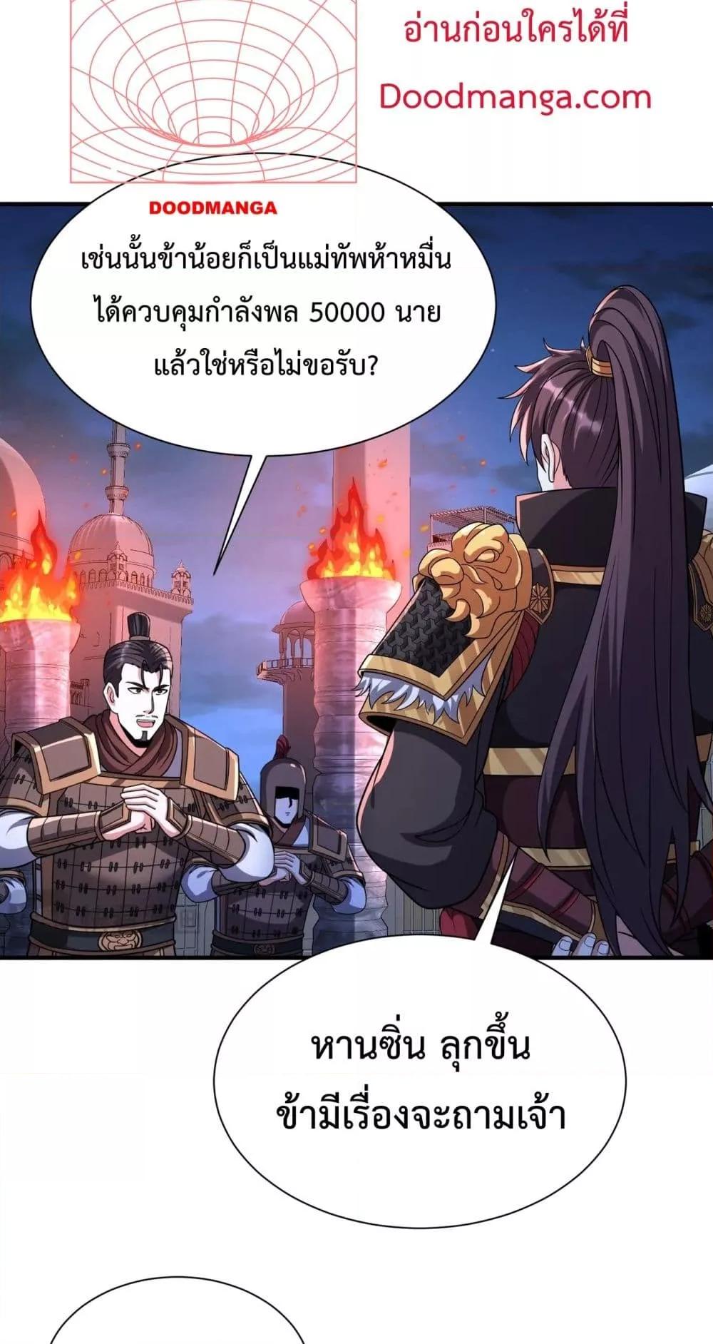 I Kill To Be God เป็นหนึ่งใต้หล้าด้วยระบบสังหารสุดแกร่ง ตอนที่ 132 หน้า 30