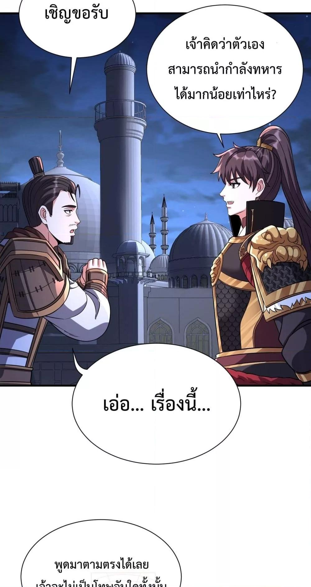 I Kill To Be God เป็นหนึ่งใต้หล้าด้วยระบบสังหารสุดแกร่ง ตอนที่ 132 หน้า 31