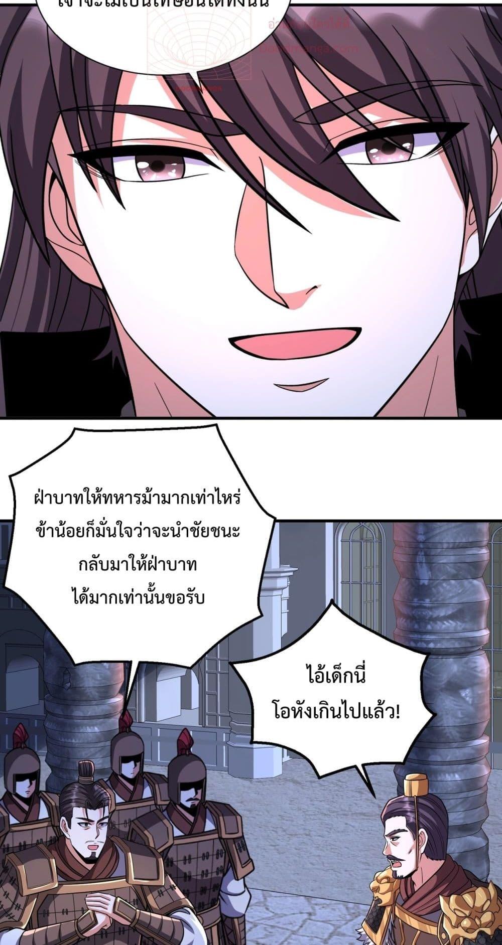 I Kill To Be God เป็นหนึ่งใต้หล้าด้วยระบบสังหารสุดแกร่ง ตอนที่ 132 หน้า 32