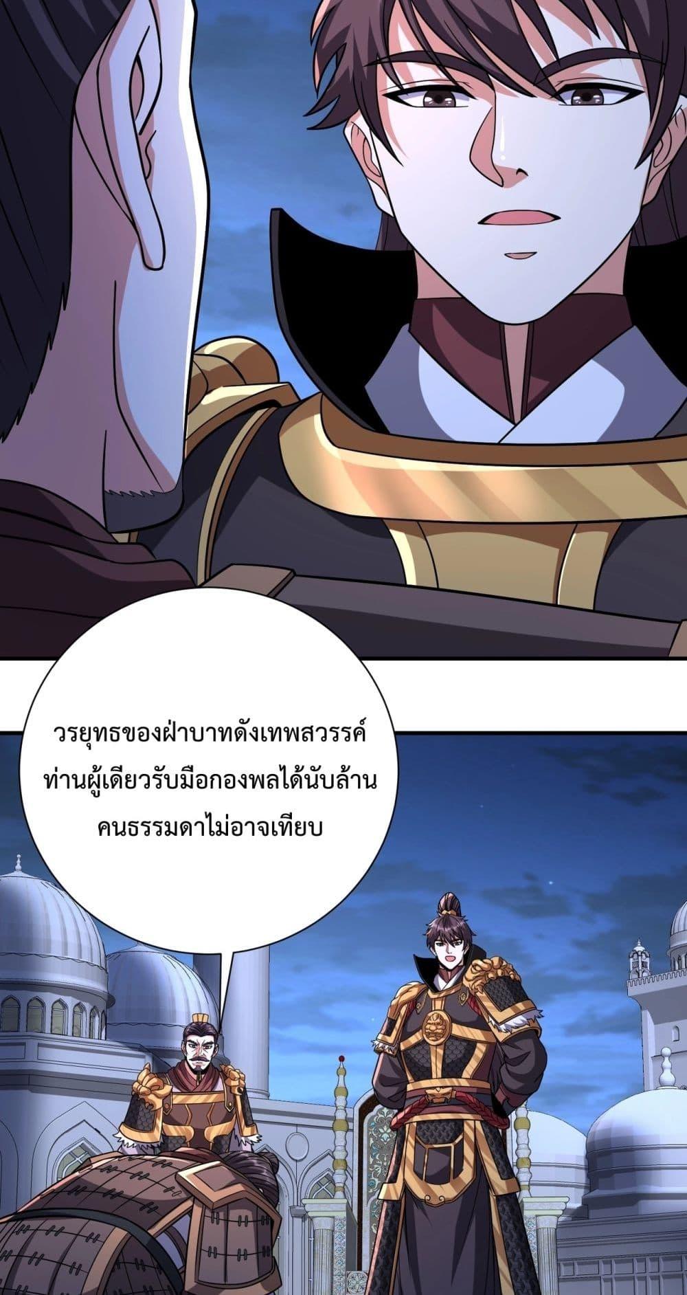 I Kill To Be God เป็นหนึ่งใต้หล้าด้วยระบบสังหารสุดแกร่ง ตอนที่ 132 หน้า 34