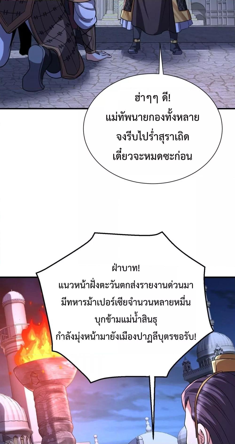 I Kill To Be God เป็นหนึ่งใต้หล้าด้วยระบบสังหารสุดแกร่ง ตอนที่ 132 หน้า 35