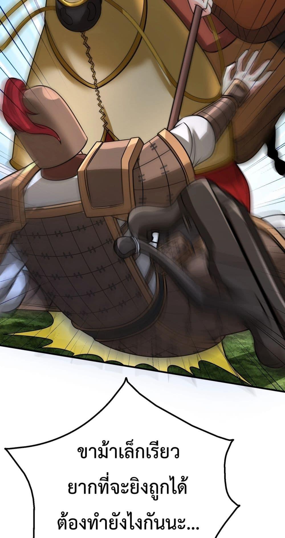 I Kill To Be God เป็นหนึ่งใต้หล้าด้วยระบบสังหารสุดแกร่ง ตอนที่ 132 หน้า 50
