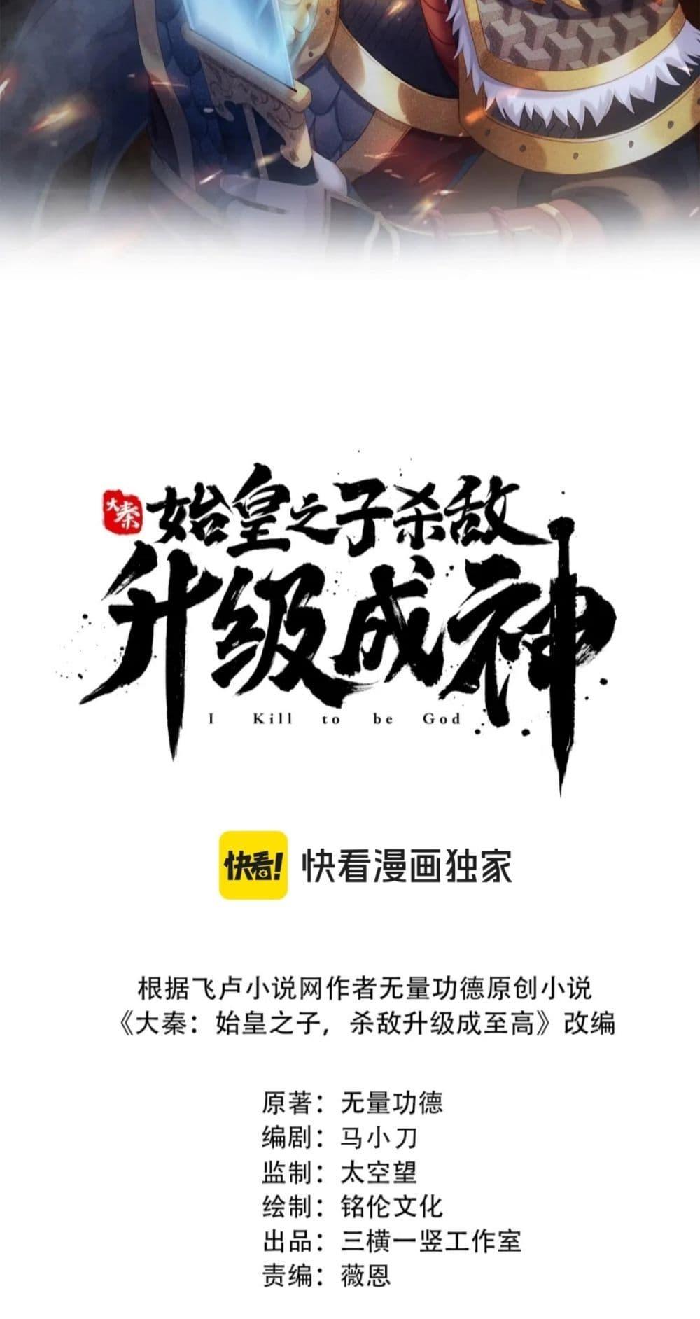 I Kill To Be God เป็นหนึ่งใต้หล้าด้วยระบบสังหารสุดแกร่ง ตอนที่ 132 หน้า 6