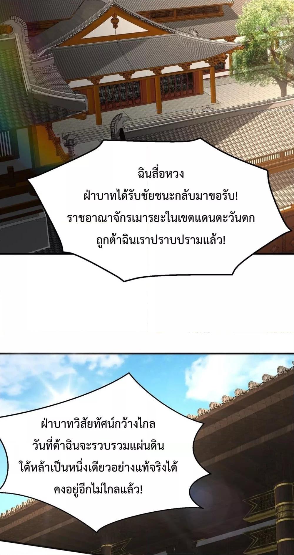 I Kill To Be God เป็นหนึ่งใต้หล้าด้วยระบบสังหารสุดแกร่ง ตอนที่ 132 หน้า 9