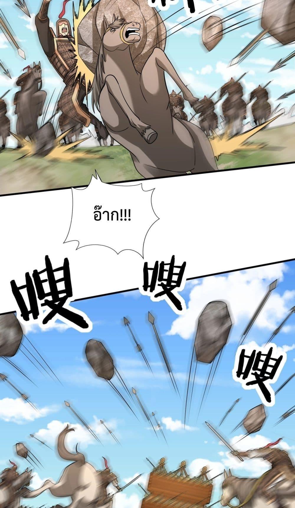 I Kill To Be God เป็นหนึ่งใต้หล้าด้วยระบบสังหารสุดแกร่ง ตอนที่ 133 หน้า 17