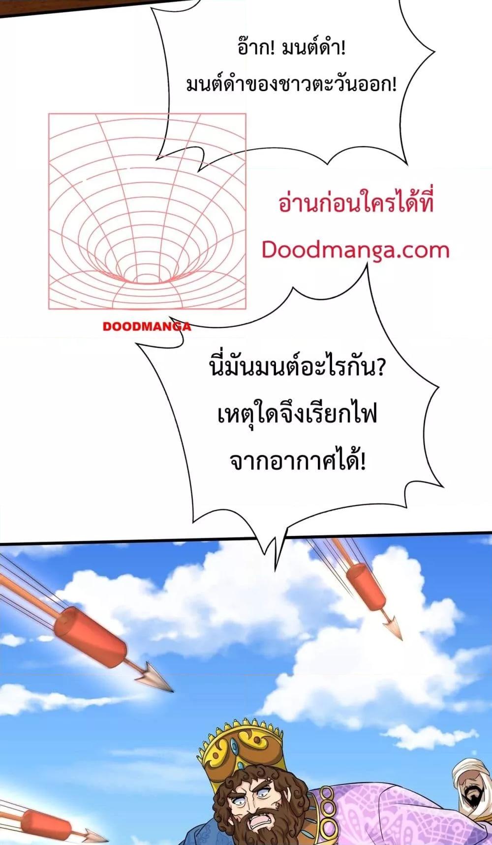 I Kill To Be God เป็นหนึ่งใต้หล้าด้วยระบบสังหารสุดแกร่ง ตอนที่ 133 หน้า 26