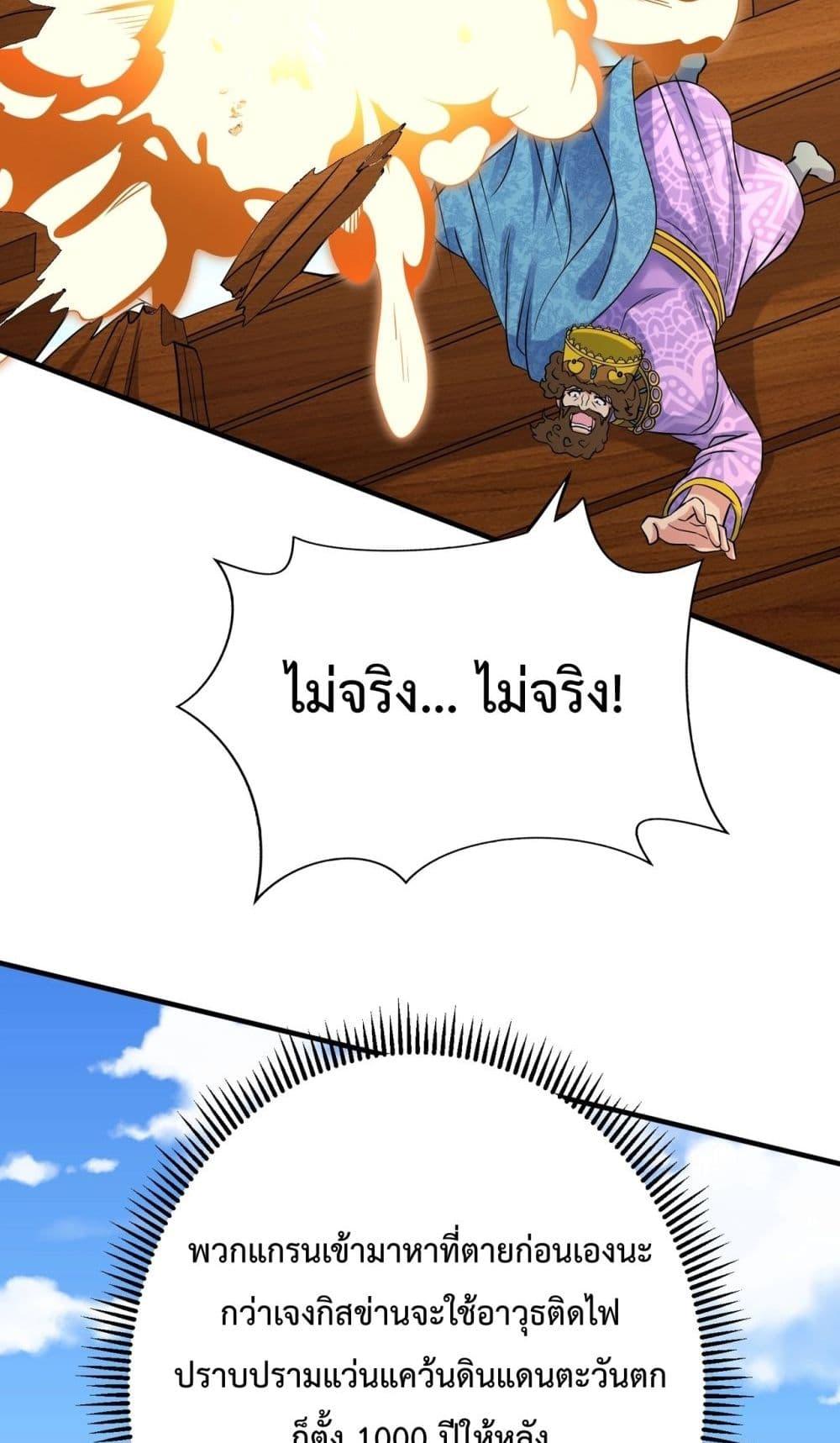 I Kill To Be God เป็นหนึ่งใต้หล้าด้วยระบบสังหารสุดแกร่ง ตอนที่ 133 หน้า 28