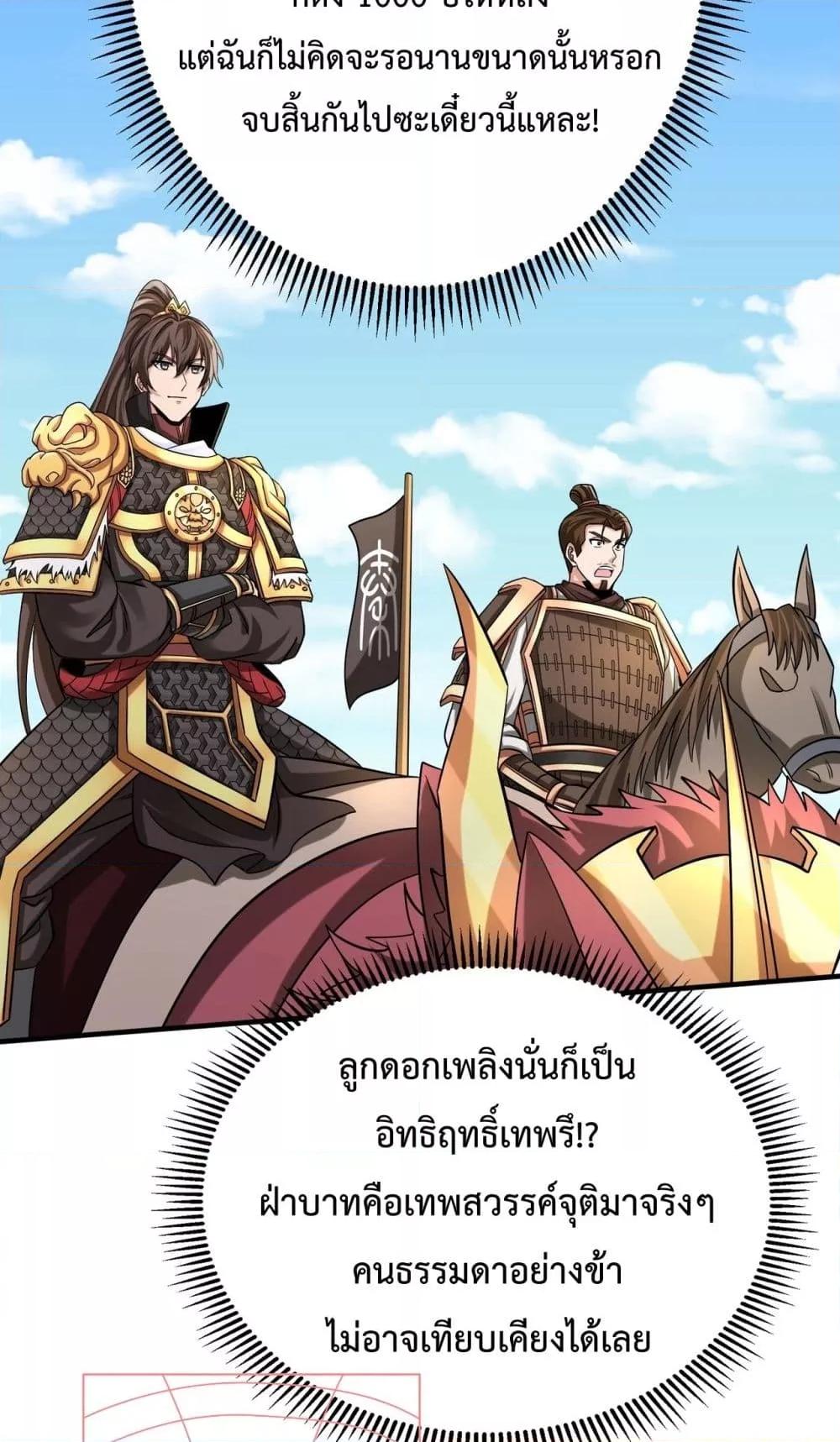 I Kill To Be God เป็นหนึ่งใต้หล้าด้วยระบบสังหารสุดแกร่ง ตอนที่ 133 หน้า 29