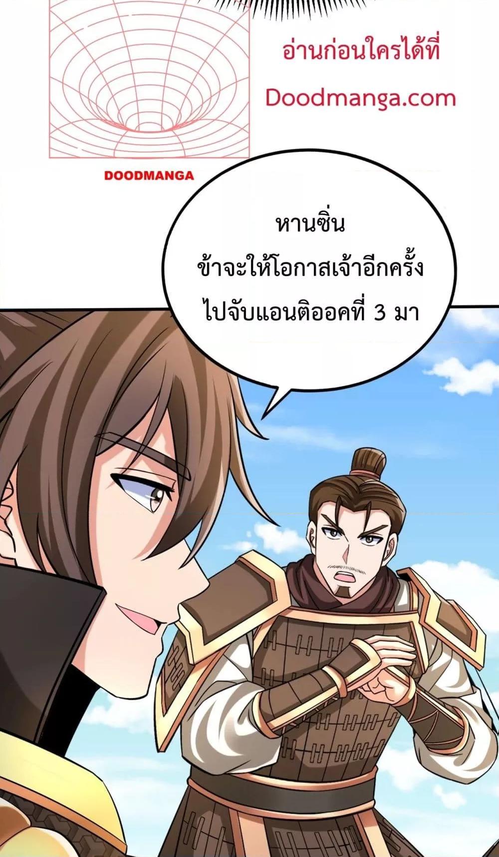 I Kill To Be God เป็นหนึ่งใต้หล้าด้วยระบบสังหารสุดแกร่ง ตอนที่ 133 หน้า 30