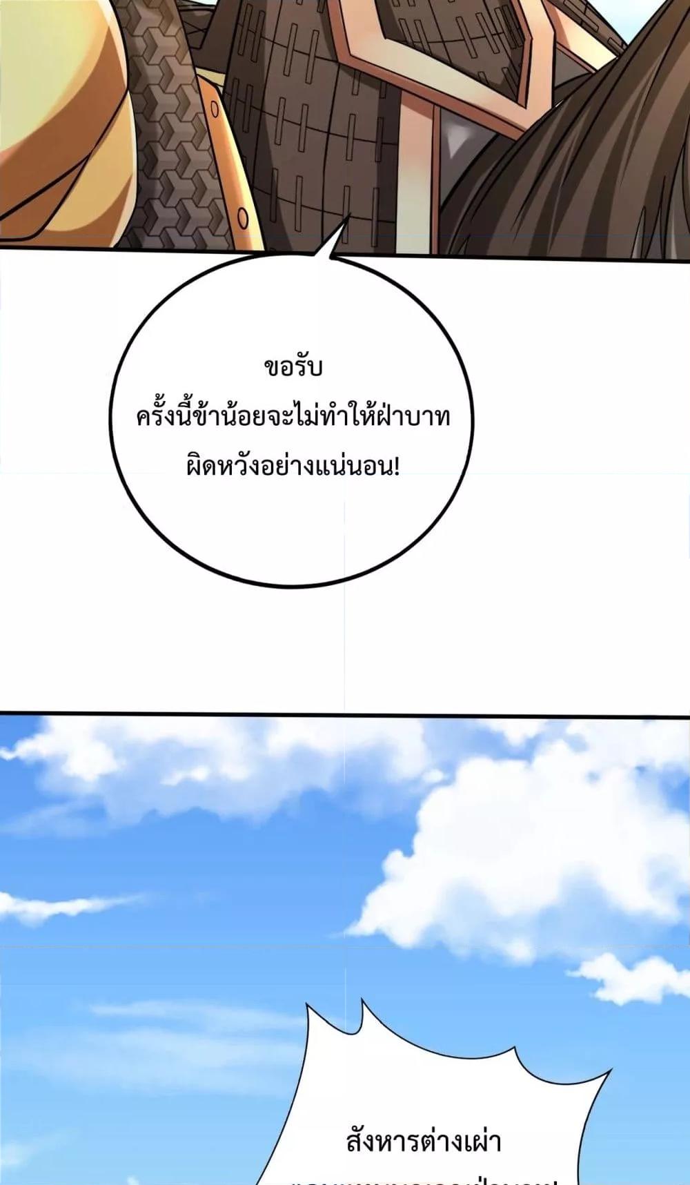 I Kill To Be God เป็นหนึ่งใต้หล้าด้วยระบบสังหารสุดแกร่ง ตอนที่ 133 หน้า 31