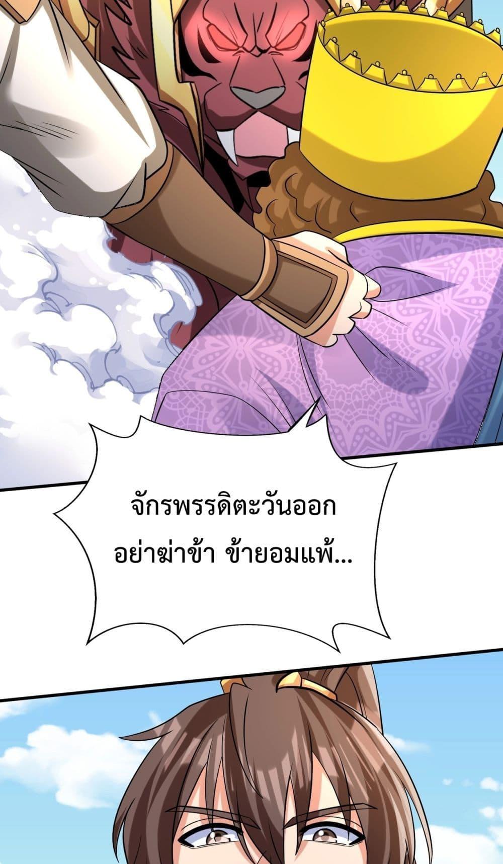 I Kill To Be God เป็นหนึ่งใต้หล้าด้วยระบบสังหารสุดแกร่ง ตอนที่ 133 หน้า 35