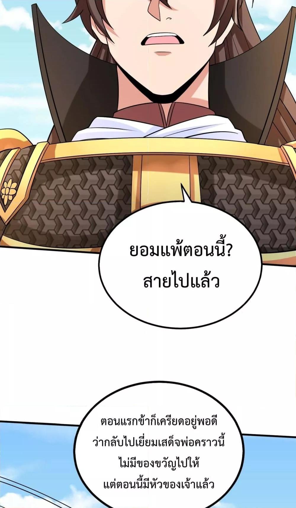 I Kill To Be God เป็นหนึ่งใต้หล้าด้วยระบบสังหารสุดแกร่ง ตอนที่ 133 หน้า 36