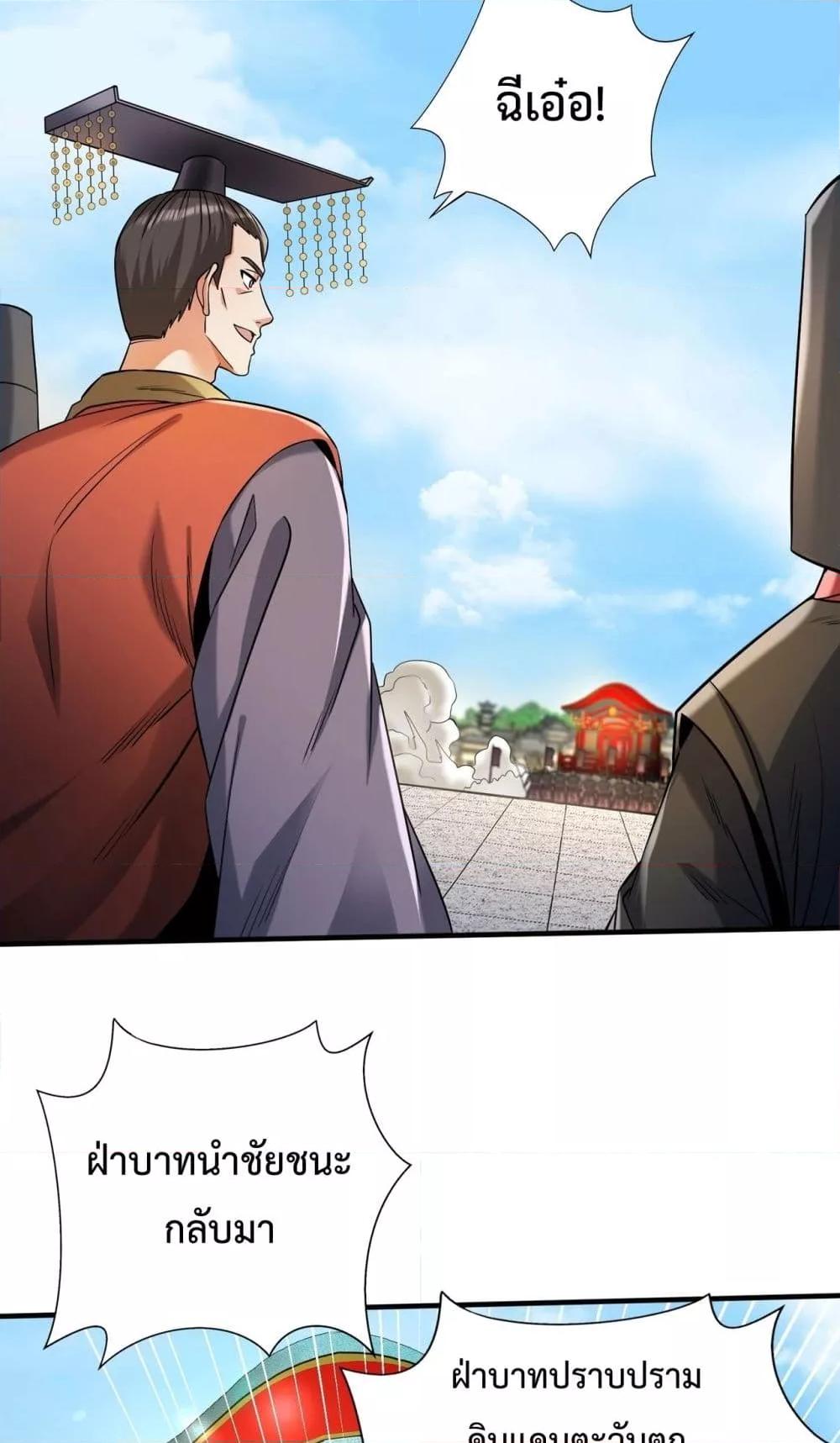 I Kill To Be God เป็นหนึ่งใต้หล้าด้วยระบบสังหารสุดแกร่ง ตอนที่ 133 หน้า 42