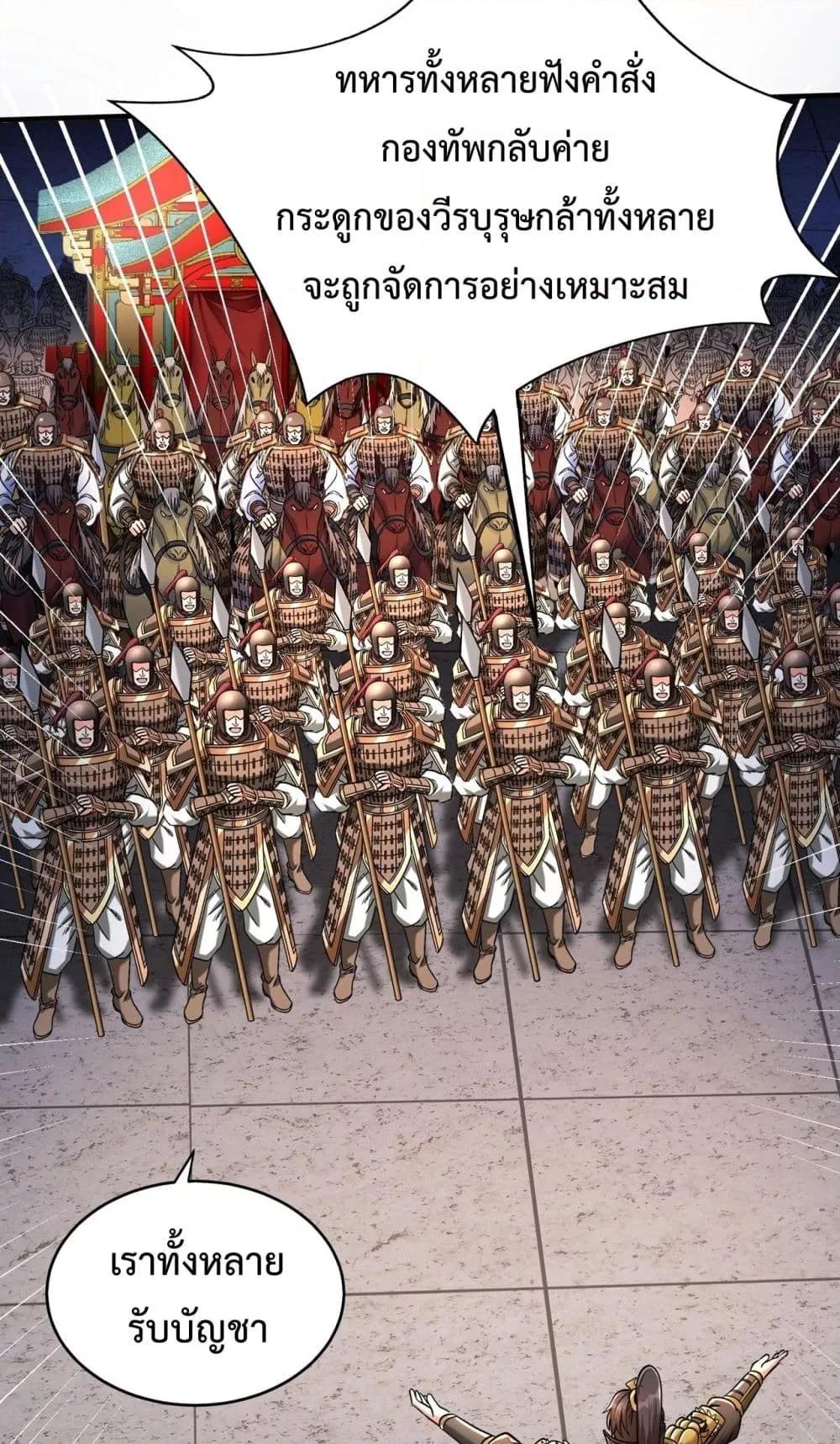 I Kill To Be God เป็นหนึ่งใต้หล้าด้วยระบบสังหารสุดแกร่ง ตอนที่ 133 หน้า 49