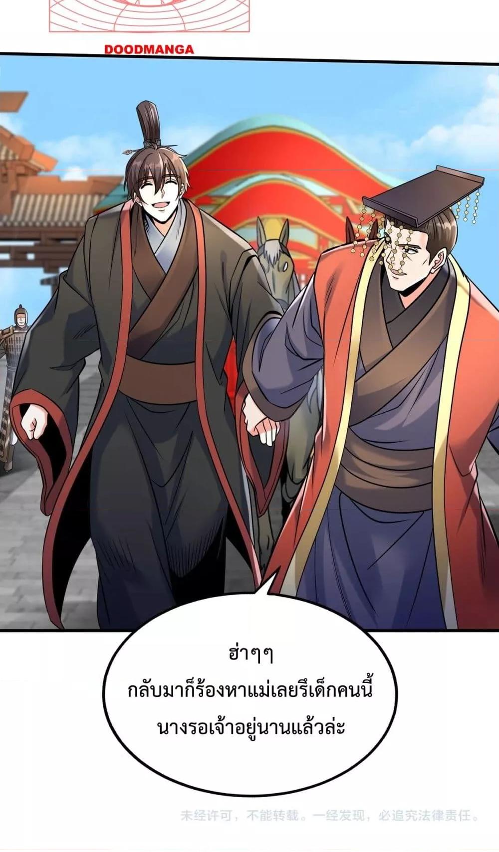 I Kill To Be God เป็นหนึ่งใต้หล้าด้วยระบบสังหารสุดแกร่ง ตอนที่ 133 หน้า 51