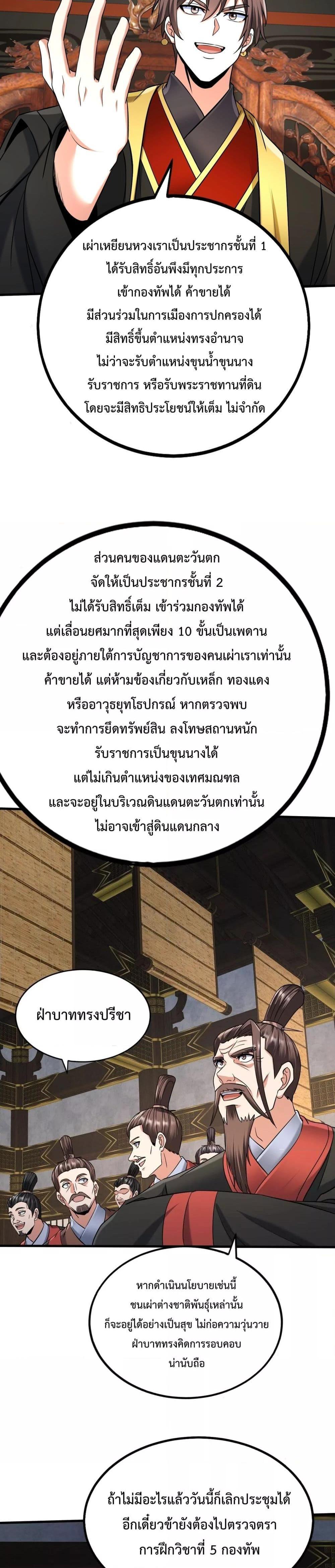 I Kill To Be God เป็นหนึ่งใต้หล้าด้วยระบบสังหารสุดแกร่ง ตอนที่ 134 หน้า 11