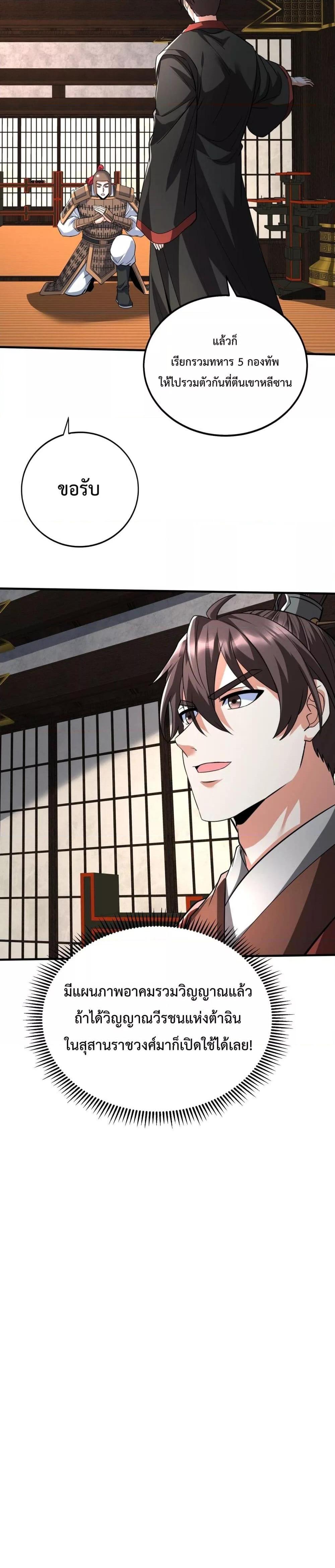 I Kill To Be God เป็นหนึ่งใต้หล้าด้วยระบบสังหารสุดแกร่ง ตอนที่ 134 หน้า 14