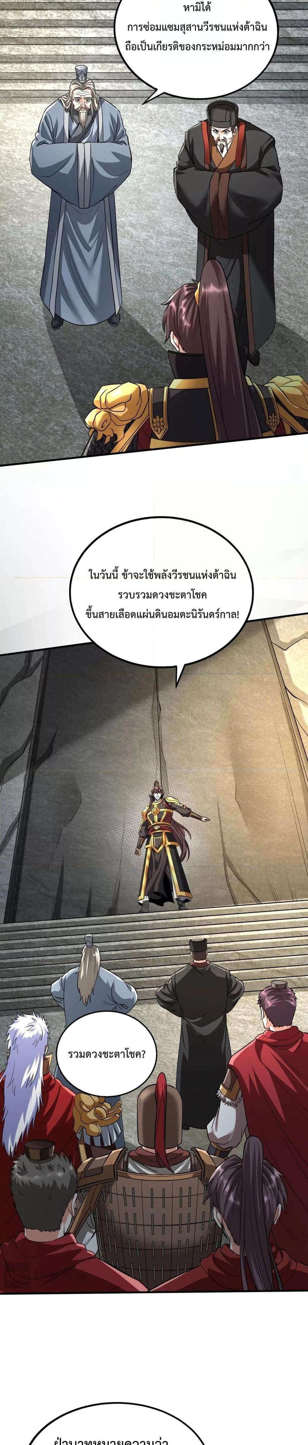 I Kill To Be God เป็นหนึ่งใต้หล้าด้วยระบบสังหารสุดแกร่ง ตอนที่ 134 หน้า 16