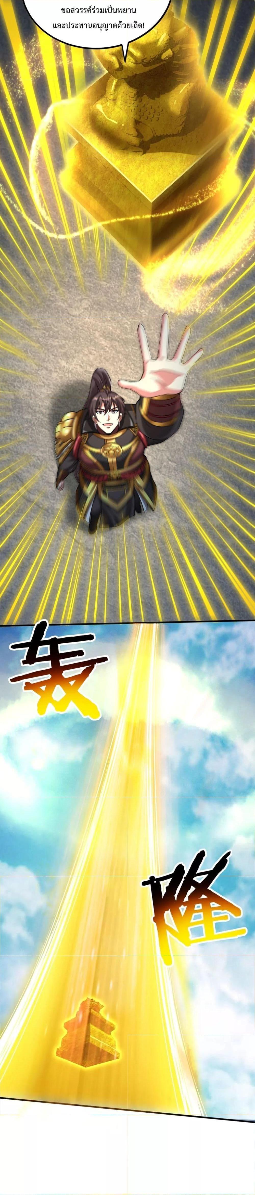 I Kill To Be God เป็นหนึ่งใต้หล้าด้วยระบบสังหารสุดแกร่ง ตอนที่ 134 หน้า 18
