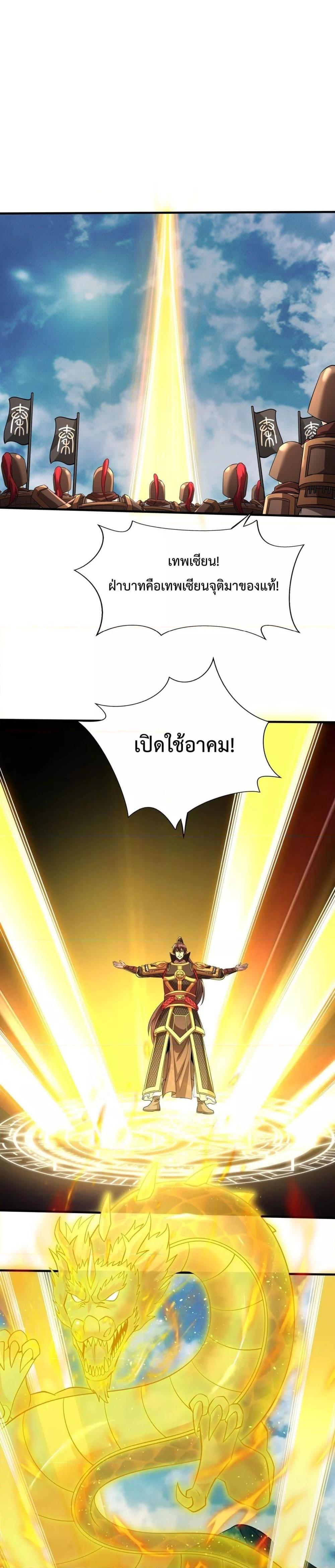 I Kill To Be God เป็นหนึ่งใต้หล้าด้วยระบบสังหารสุดแกร่ง ตอนที่ 134 หน้า 19