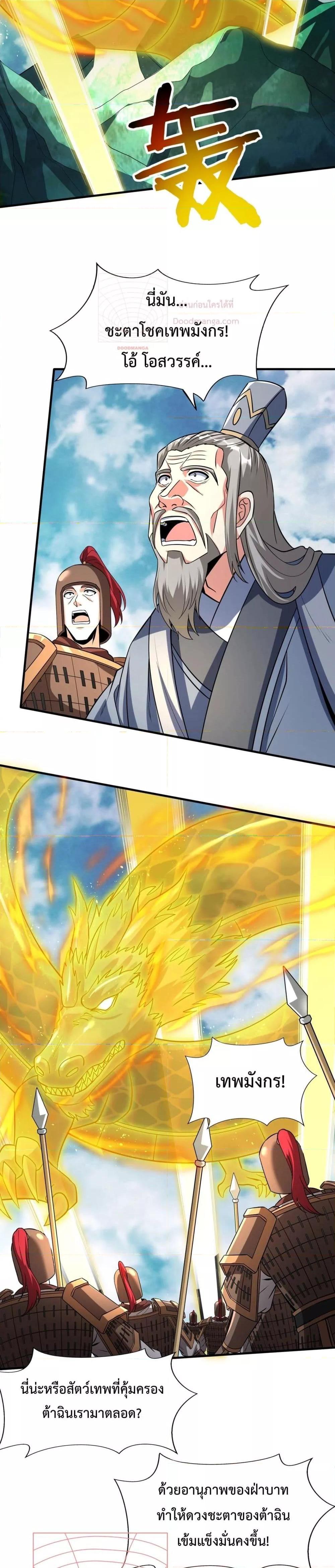 I Kill To Be God เป็นหนึ่งใต้หล้าด้วยระบบสังหารสุดแกร่ง ตอนที่ 134 หน้า 20