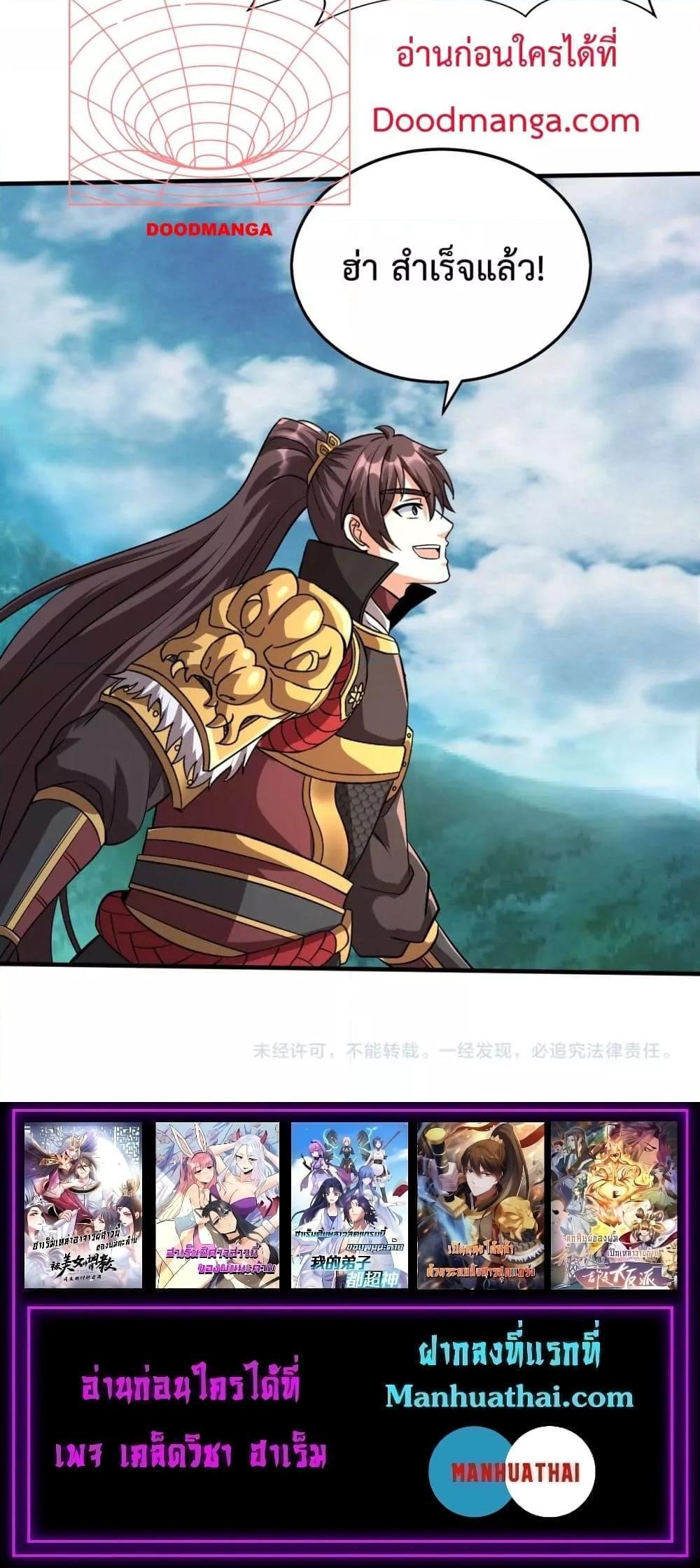 I Kill To Be God เป็นหนึ่งใต้หล้าด้วยระบบสังหารสุดแกร่ง ตอนที่ 134 หน้า 21