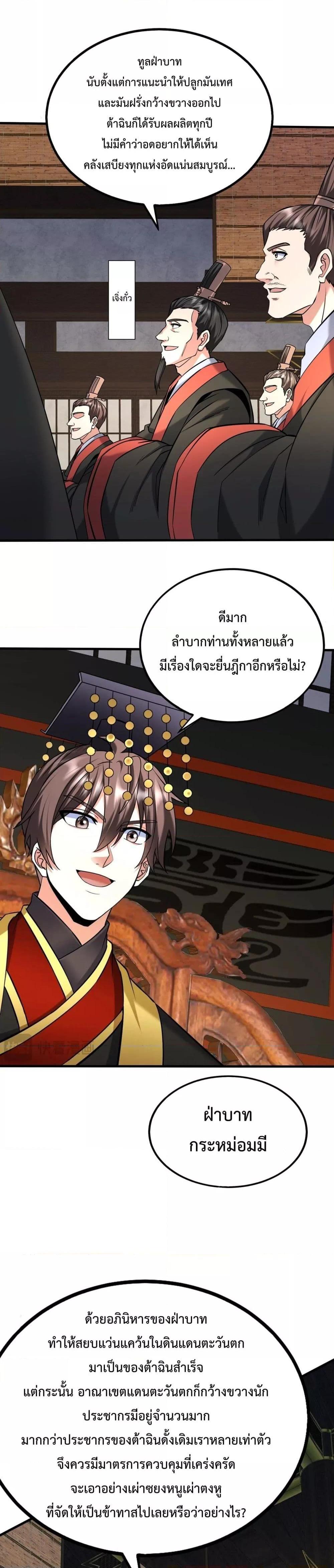 I Kill To Be God เป็นหนึ่งใต้หล้าด้วยระบบสังหารสุดแกร่ง ตอนที่ 134 หน้า 9