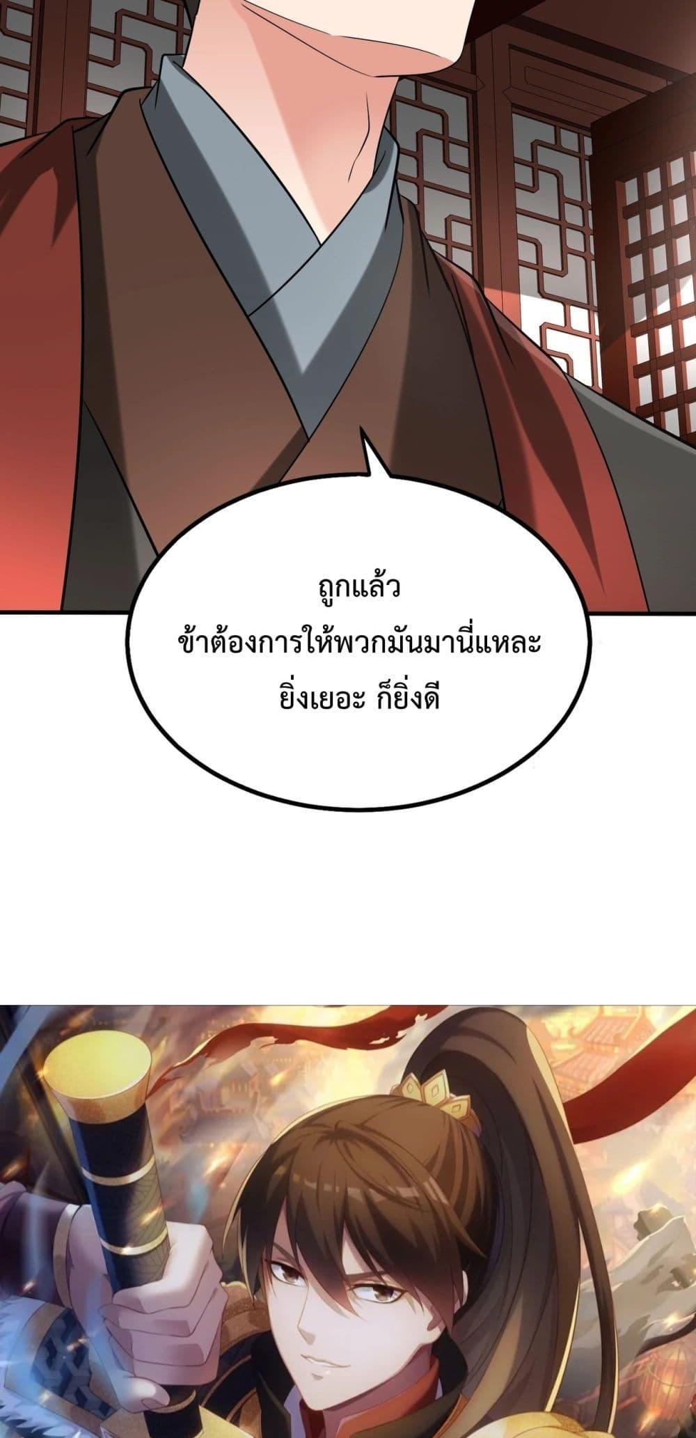 I Kill To Be God เป็นหนึ่งใต้หล้าด้วยระบบสังหารสุดแกร่ง ตอนที่ 140 หน้า 10