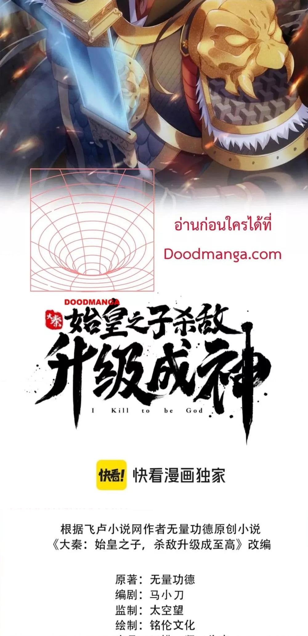 I Kill To Be God เป็นหนึ่งใต้หล้าด้วยระบบสังหารสุดแกร่ง ตอนที่ 140 หน้า 11