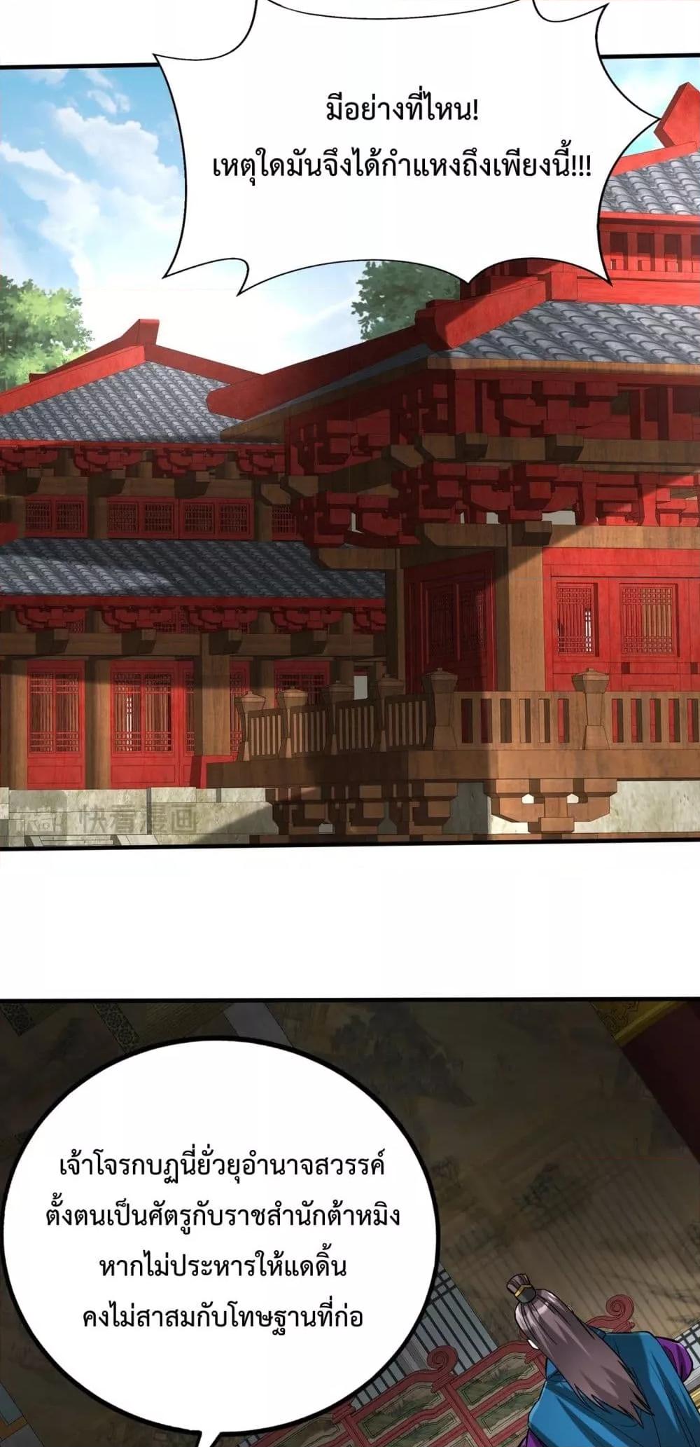 I Kill To Be God เป็นหนึ่งใต้หล้าด้วยระบบสังหารสุดแกร่ง ตอนที่ 140 หน้า 13