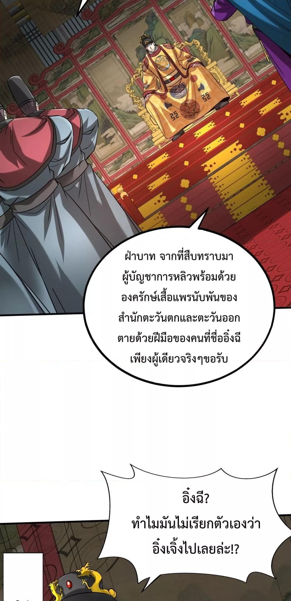 I Kill To Be God เป็นหนึ่งใต้หล้าด้วยระบบสังหารสุดแกร่ง ตอนที่ 140 หน้า 14