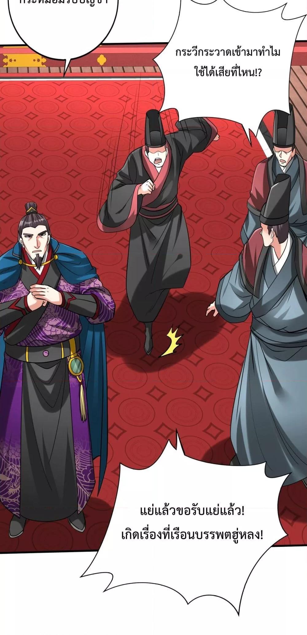 I Kill To Be God เป็นหนึ่งใต้หล้าด้วยระบบสังหารสุดแกร่ง ตอนที่ 140 หน้า 16