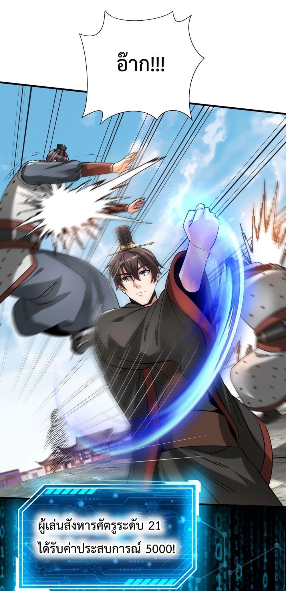 I Kill To Be God เป็นหนึ่งใต้หล้าด้วยระบบสังหารสุดแกร่ง ตอนที่ 140 หน้า 21