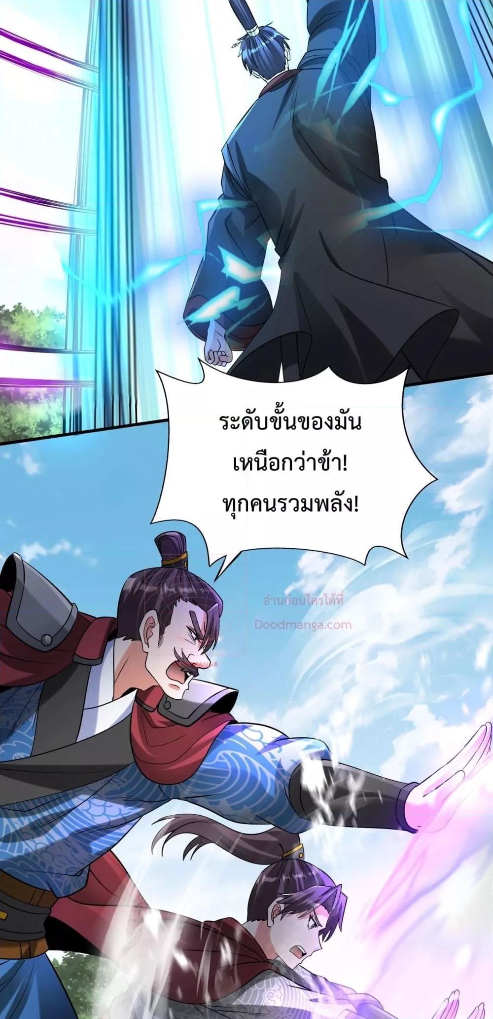 I Kill To Be God เป็นหนึ่งใต้หล้าด้วยระบบสังหารสุดแกร่ง ตอนที่ 140 หน้า 28