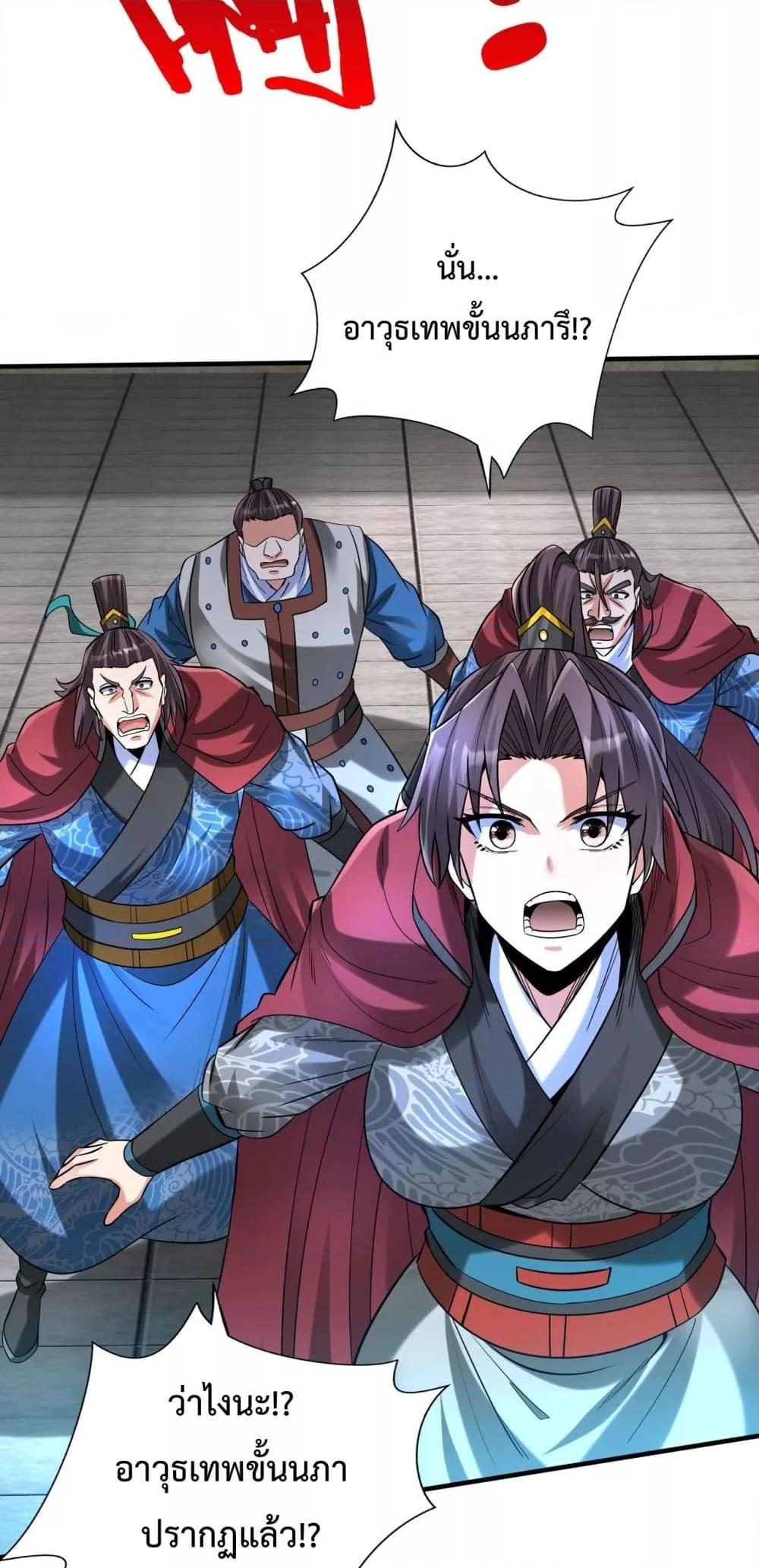 I Kill To Be God เป็นหนึ่งใต้หล้าด้วยระบบสังหารสุดแกร่ง ตอนที่ 140 หน้า 30